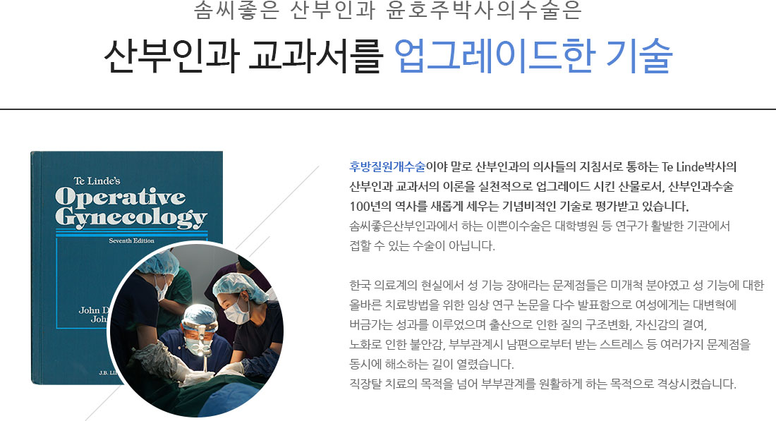 Te Linde Operative Gynecology 산부인과 수술 교과서