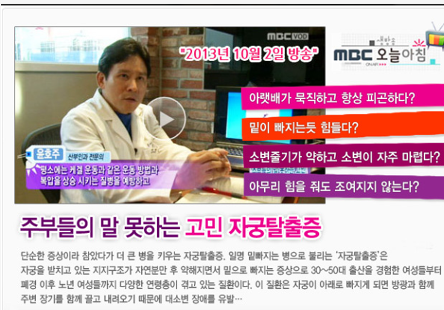 mbc오늘아침 자궁탈출증 특집