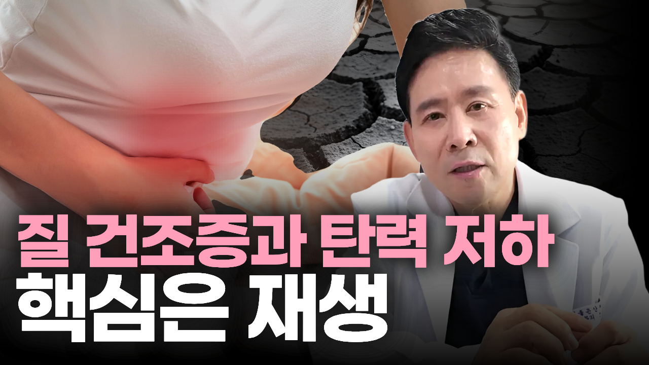 줄기세포치료 질 치료의 새로운 패러다임